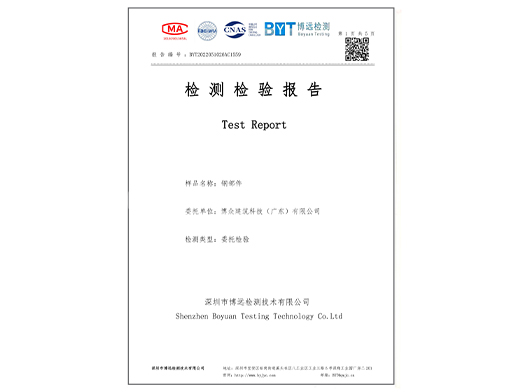 钢部件检测报告