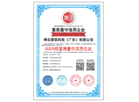 AAA级重质量守信用企业